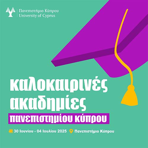 Το Πανεπιστήμιο Κύπρου διοργανώνει «Καλοκαιρινές Ακαδημίες 2025»